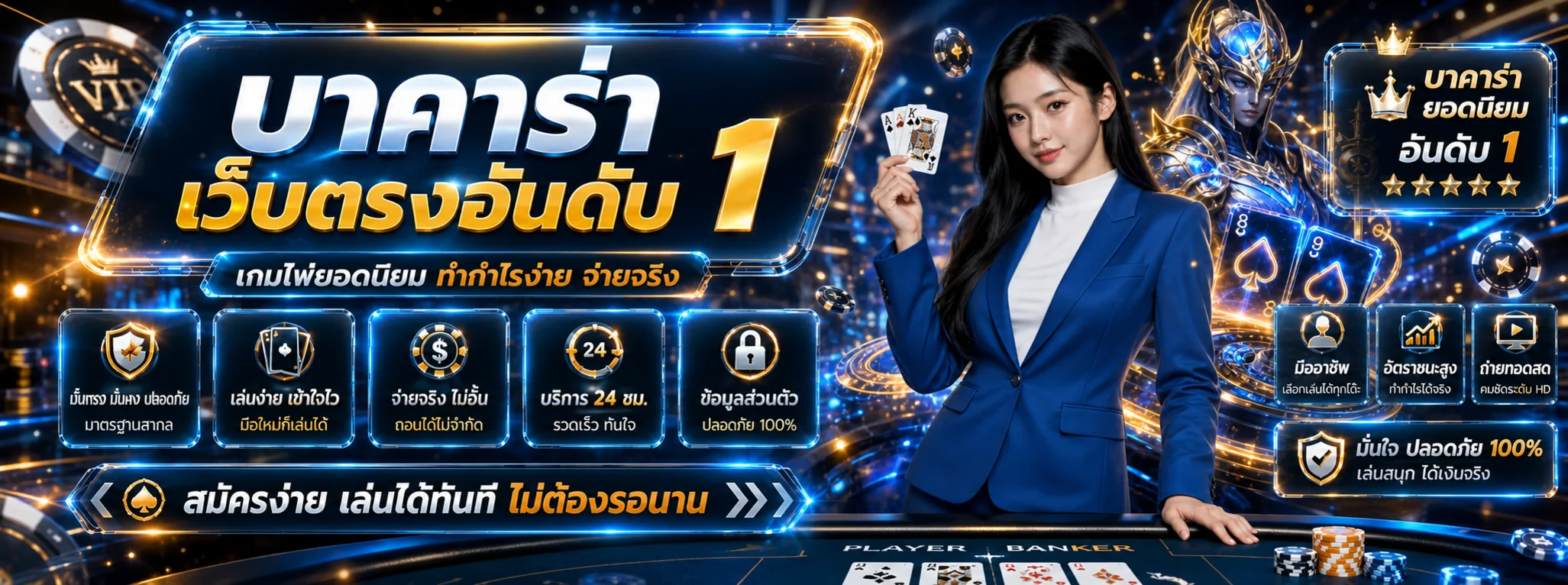 แบนเนอร์บาคาร่าออนไลน์ PGSLOT168K พร้อมพรีเซนเตอร์ชุดสุภาพ
