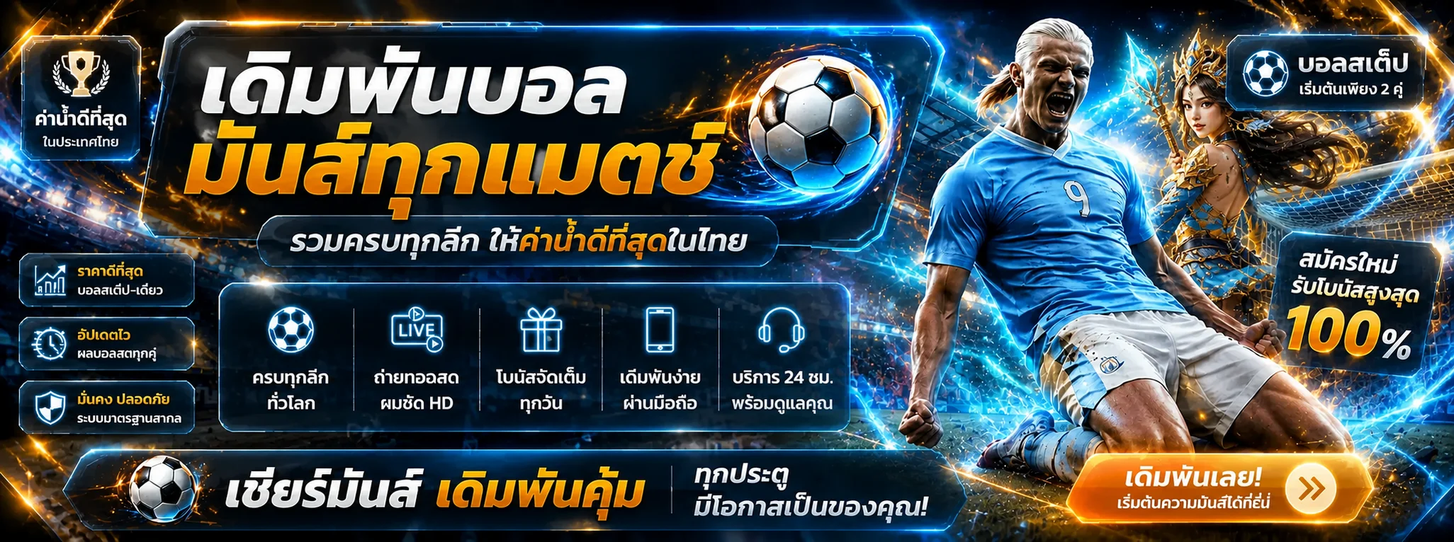 แบนเนอร์ฟุตบอล PGSLOT168K โทนน้ำเงินทองพร้อมตัวละครแฟนตาซี