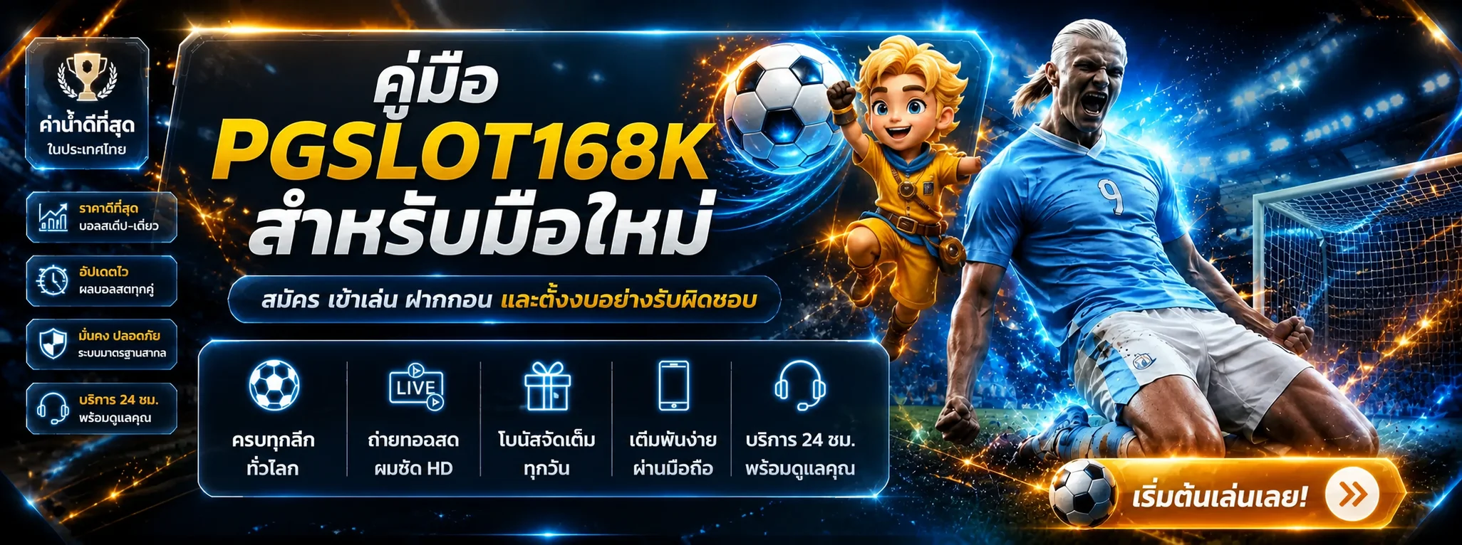 PGSLOT168K คู่มือมือใหม่ สมัคร เข้าเล่น และตั้งงบ